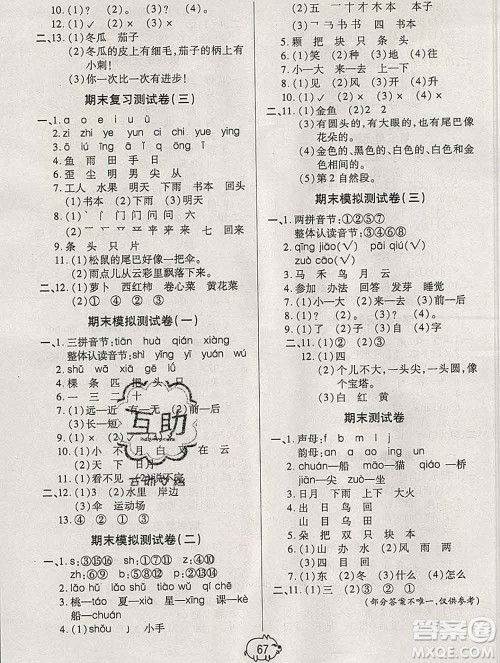 武汉大学出版社2019秋新版培优好卷单元期末卷一年级语文人教版A版答案 武汉大学出版社2019秋新版培优好卷单元期末卷一年级语文人教版A版答案