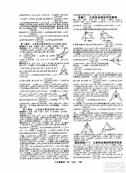 吉林教育出版社2019年名师大课堂数学八年级上册RJ人教版参考答案