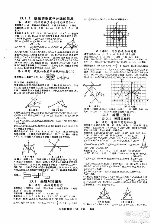 吉林教育出版社2019年名师大课堂数学八年级上册RJ人教版参考答案