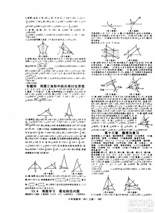 吉林教育出版社2019年名师大课堂数学八年级上册RJ人教版参考答案