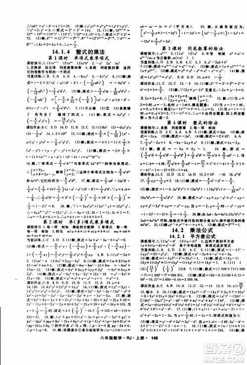 吉林教育出版社2019年名师大课堂数学八年级上册RJ人教版参考答案