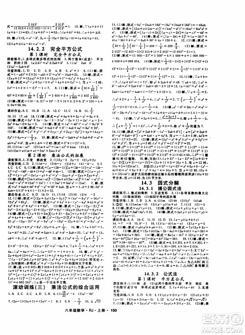 吉林教育出版社2019年名师大课堂数学八年级上册RJ人教版参考答案