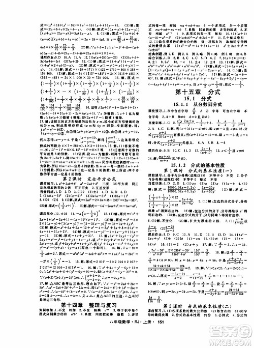 吉林教育出版社2019年名师大课堂数学八年级上册RJ人教版参考答案