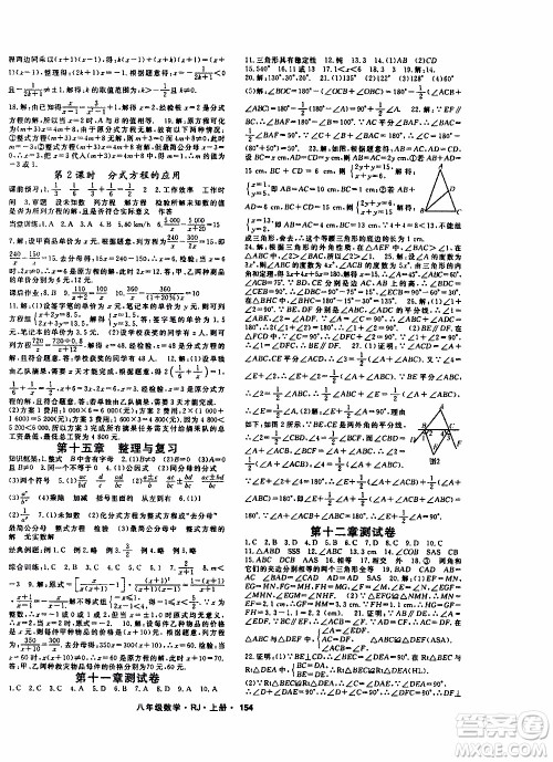 吉林教育出版社2019年名师大课堂数学八年级上册RJ人教版参考答案