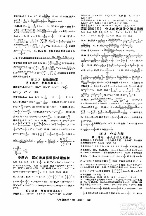 吉林教育出版社2019年名师大课堂数学八年级上册RJ人教版参考答案