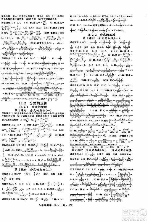 吉林教育出版社2019年名师大课堂数学八年级上册RJ人教版参考答案