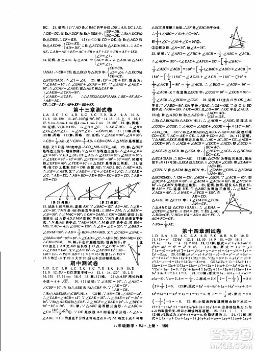 吉林教育出版社2019年名师大课堂数学八年级上册RJ人教版参考答案
