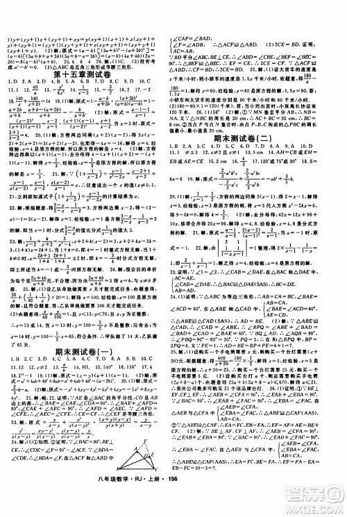 吉林教育出版社2019年名师大课堂数学八年级上册RJ人教版参考答案