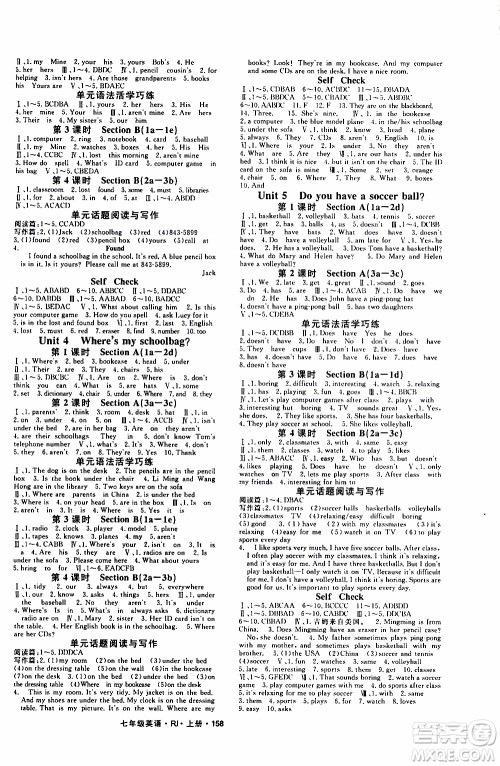 吉林教育出版社2019年名师大课堂英语七年级上册RJ人教版参考答案