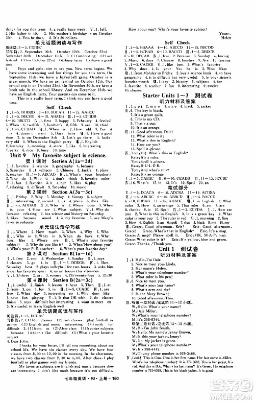 吉林教育出版社2019年名师大课堂英语七年级上册RJ人教版参考答案