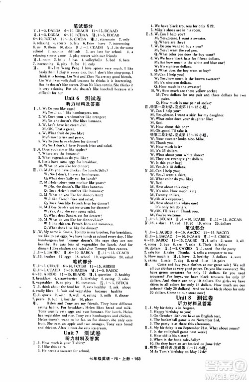吉林教育出版社2019年名师大课堂英语七年级上册RJ人教版参考答案