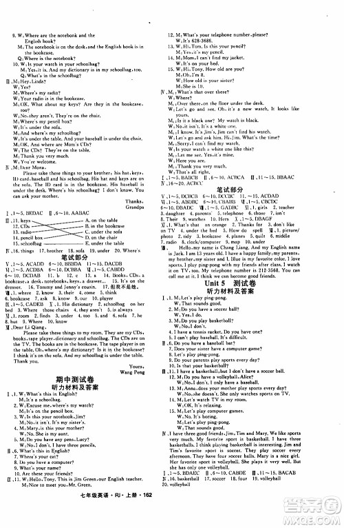 吉林教育出版社2019年名师大课堂英语七年级上册RJ人教版参考答案