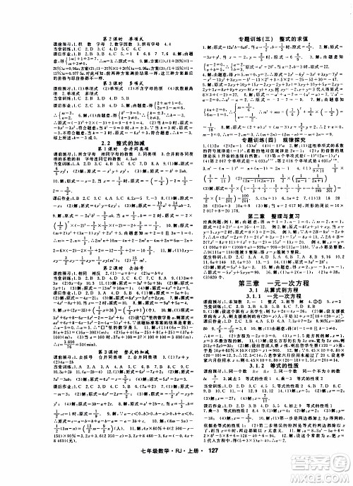 吉林教育出版社2019年名师大课堂数学七年级上册RJ人教版参考答案