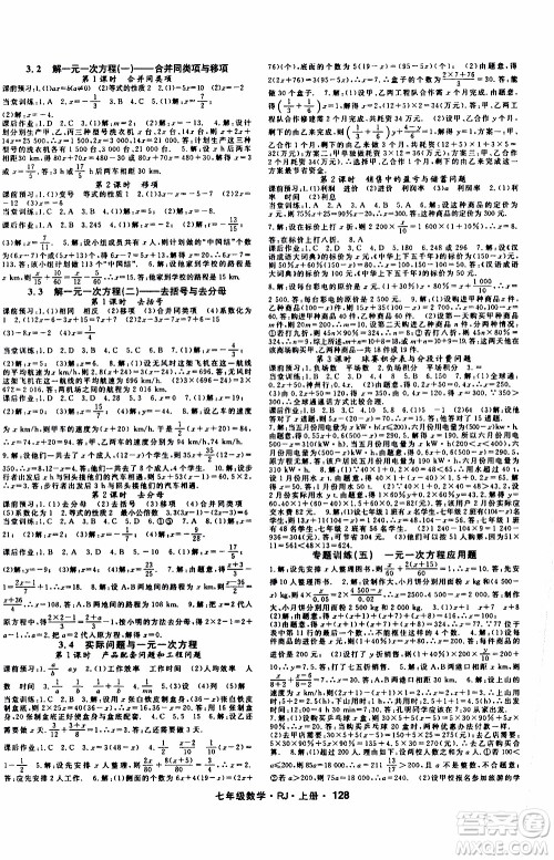 吉林教育出版社2019年名师大课堂数学七年级上册RJ人教版参考答案