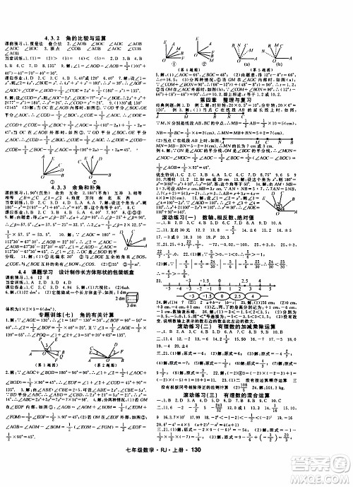 吉林教育出版社2019年名师大课堂数学七年级上册RJ人教版参考答案