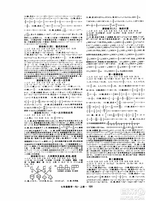 吉林教育出版社2019年名师大课堂数学七年级上册RJ人教版参考答案