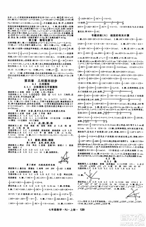 吉林教育出版社2019年名师大课堂数学七年级上册RJ人教版参考答案