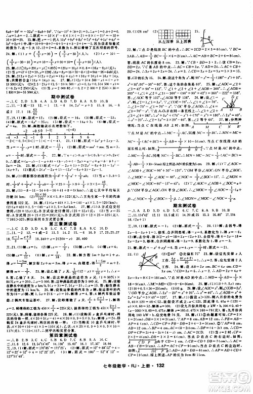 吉林教育出版社2019年名师大课堂数学七年级上册RJ人教版参考答案