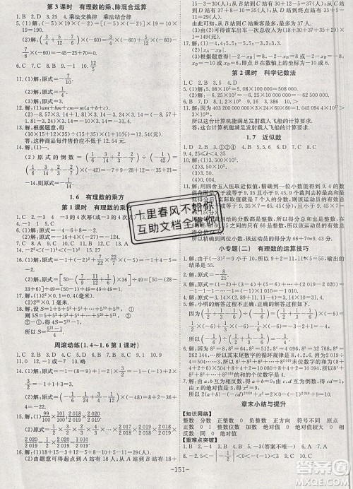 2019年名师同步课堂课时A计划数学七年级上册HK沪科版参考答案