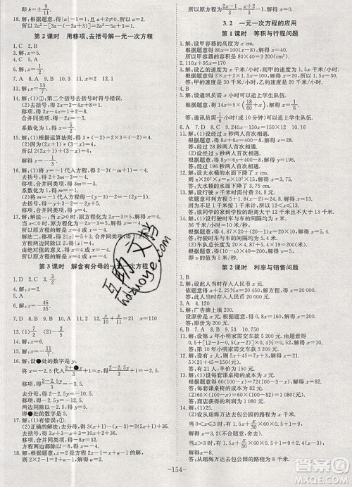 2019年名师同步课堂课时A计划数学七年级上册HK沪科版参考答案