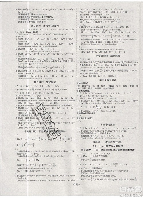 2019年名师同步课堂课时A计划数学七年级上册HK沪科版参考答案