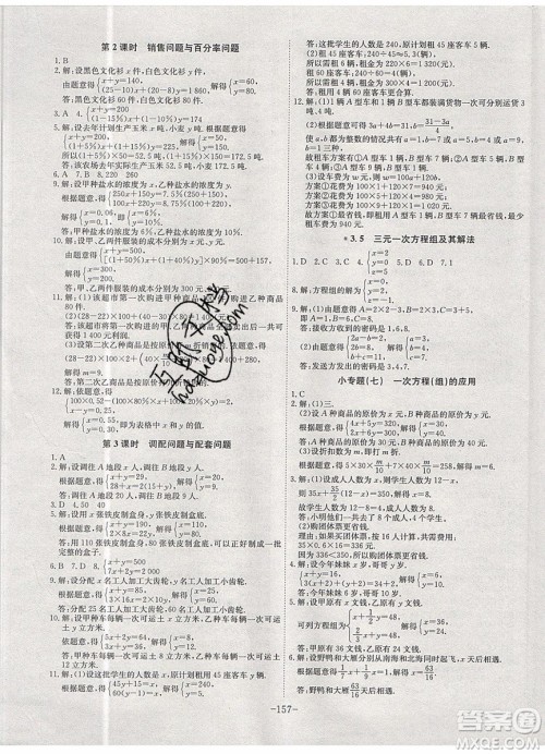 2019年名师同步课堂课时A计划数学七年级上册HK沪科版参考答案