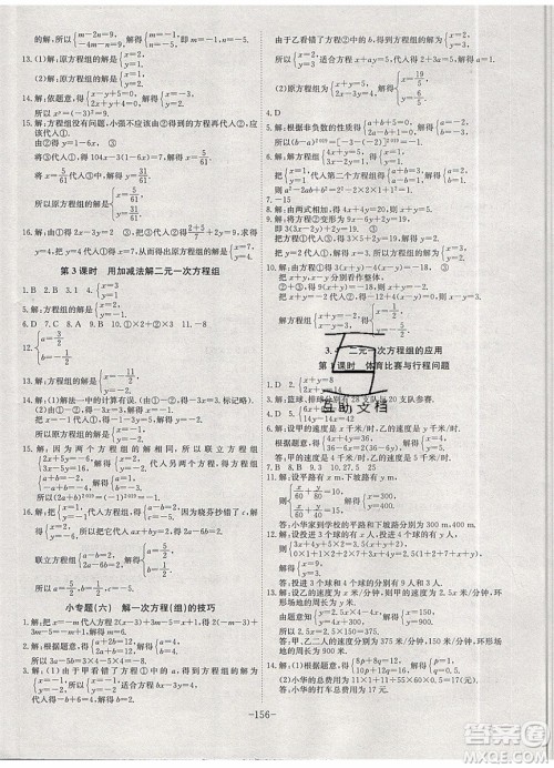 2019年名师同步课堂课时A计划数学七年级上册HK沪科版参考答案