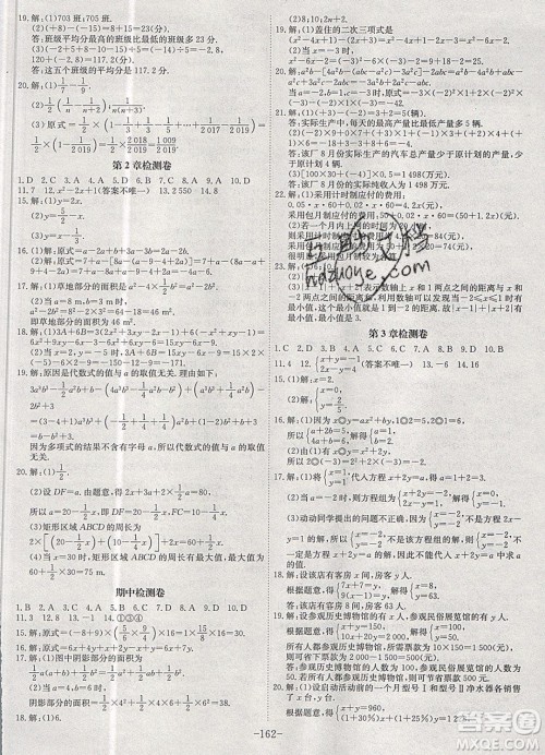 2019年名师同步课堂课时A计划数学七年级上册HK沪科版参考答案