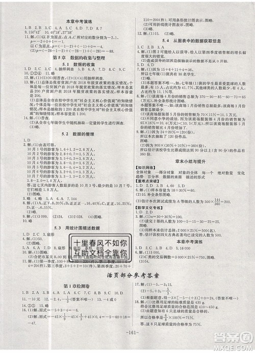 2019年名师同步课堂课时A计划数学七年级上册HK沪科版参考答案