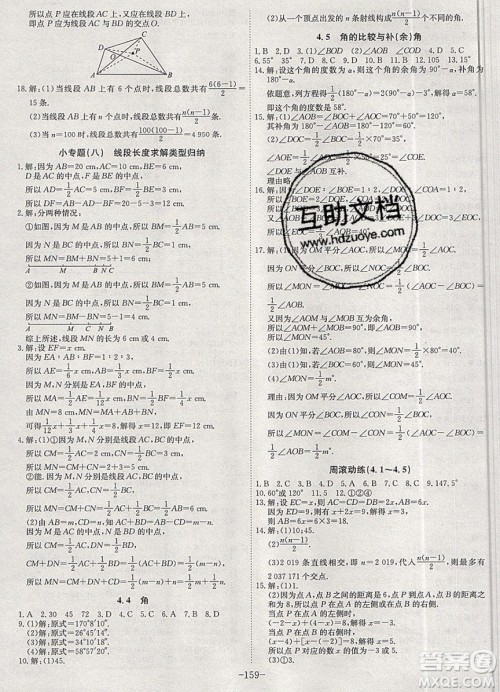 2019年名师同步课堂课时A计划数学七年级上册HK沪科版参考答案