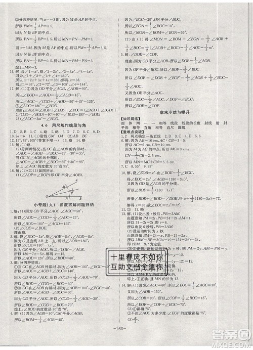 2019年名师同步课堂课时A计划数学七年级上册HK沪科版参考答案