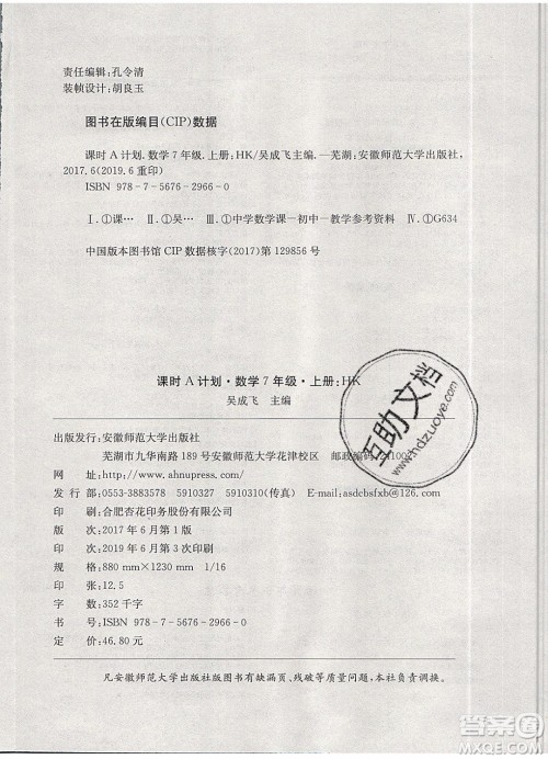 2019年名师同步课堂课时A计划数学七年级上册HK沪科版参考答案
