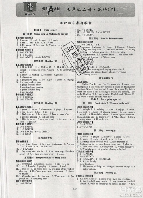 2019年名师同步课堂课时A计划英语七年级上册YL译林版参考答案