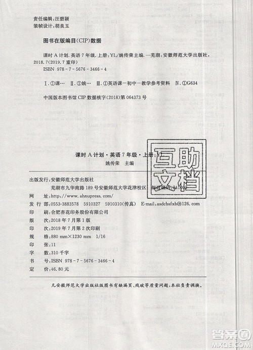 2019年名师同步课堂课时A计划英语七年级上册YL译林版参考答案