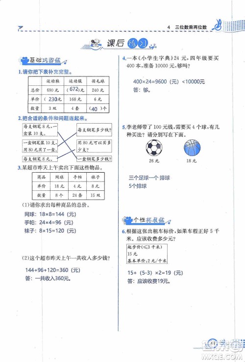 云南科技出版社2019创新成功学习同步导学同步解析与测评数学四年级上册人教版答案