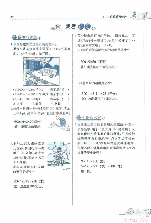 云南科技出版社2019创新成功学习同步导学同步解析与测评数学四年级上册人教版答案