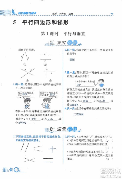 云南科技出版社2019创新成功学习同步导学同步解析与测评数学四年级上册人教版答案 云南科技出版社2019创新成功学习同步导学同步解析与测评数学四年级上册人教版答案