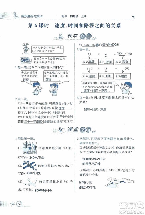 云南科技出版社2019创新成功学习同步导学同步解析与测评数学四年级上册人教版答案