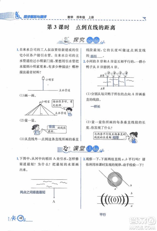 云南科技出版社2019创新成功学习同步导学同步解析与测评数学四年级上册人教版答案