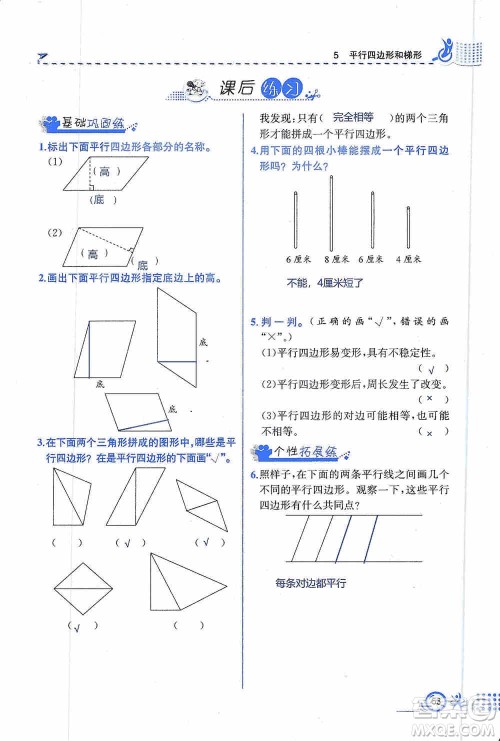 云南科技出版社2019创新成功学习同步导学同步解析与测评数学四年级上册人教版答案