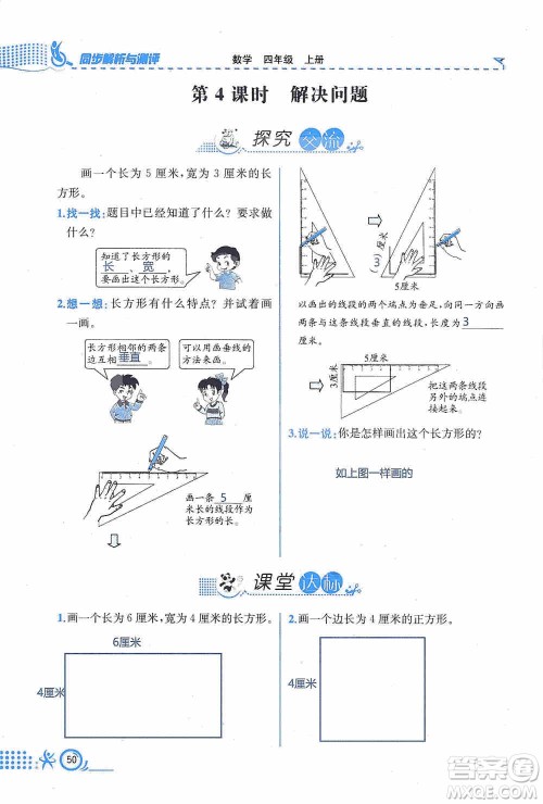 云南科技出版社2019创新成功学习同步导学同步解析与测评数学四年级上册人教版答案