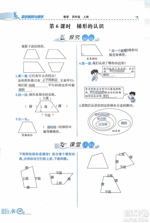 云南科技出版社2019创新成功学习同步导学同步解析与测评数学四年级上册人教版答案