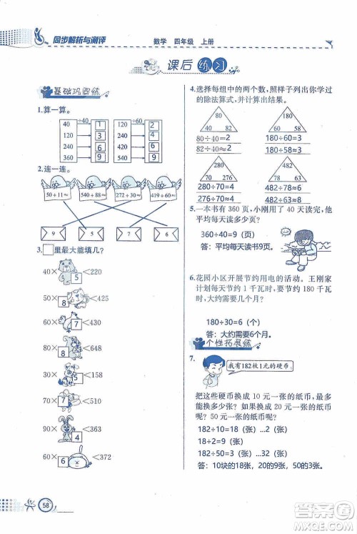 云南科技出版社2019创新成功学习同步导学同步解析与测评数学四年级上册人教版答案