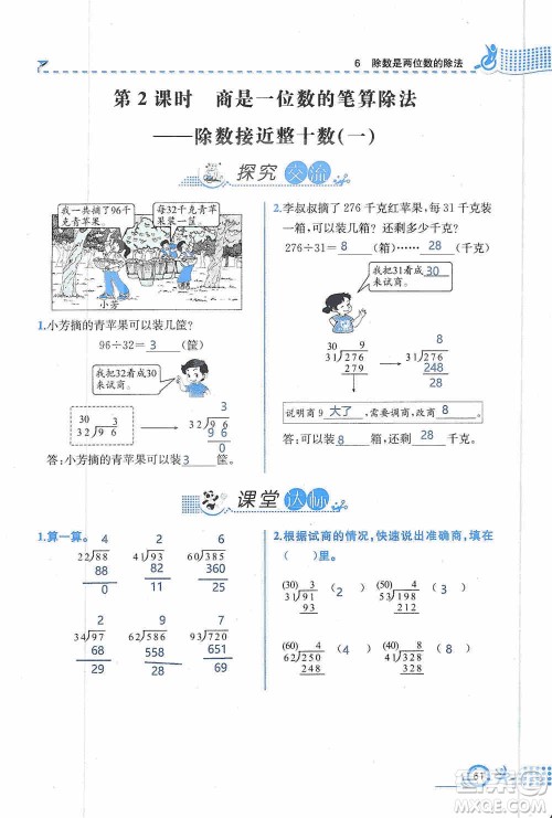 云南科技出版社2019创新成功学习同步导学同步解析与测评数学四年级上册人教版答案