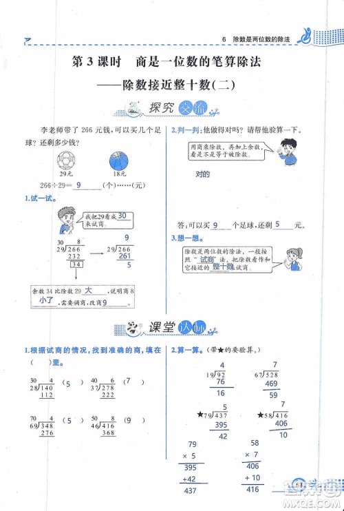 云南科技出版社2019创新成功学习同步导学同步解析与测评数学四年级上册人教版答案