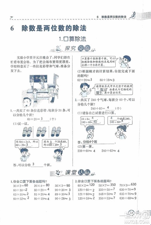 云南科技出版社2019创新成功学习同步导学同步解析与测评数学四年级上册人教版答案