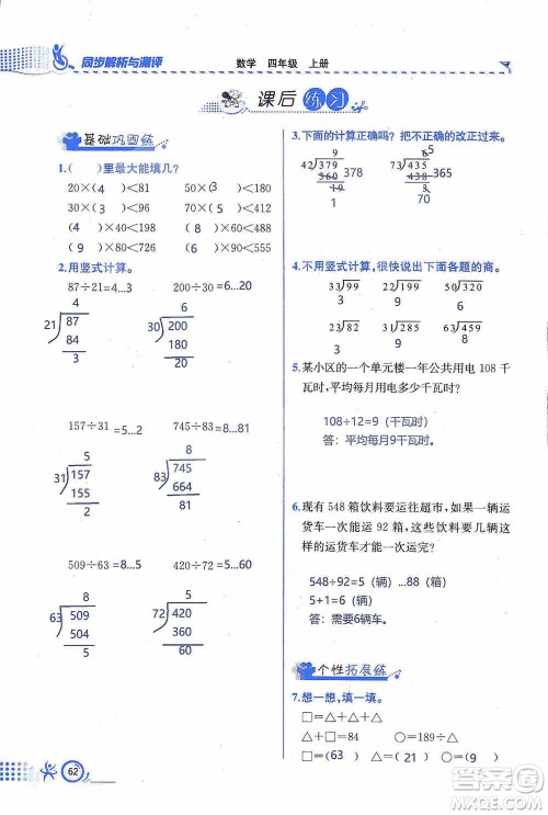 云南科技出版社2019创新成功学习同步导学同步解析与测评数学四年级上册人教版答案