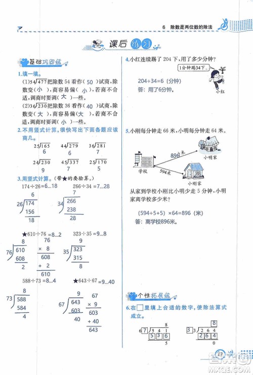 云南科技出版社2019创新成功学习同步导学同步解析与测评数学四年级上册人教版答案