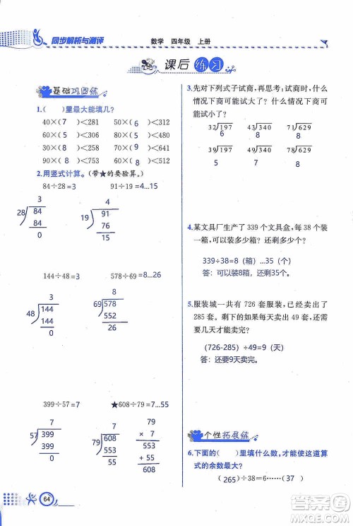 云南科技出版社2019创新成功学习同步导学同步解析与测评数学四年级上册人教版答案