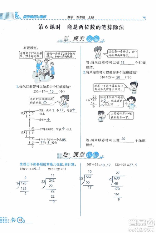 云南科技出版社2019创新成功学习同步导学同步解析与测评数学四年级上册人教版答案